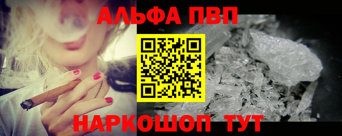 Альфа ПВП Crystall Михайловск