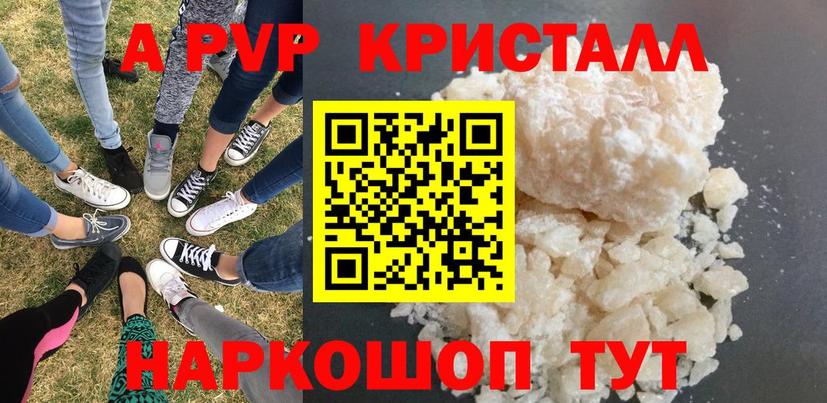 APVP кристаллы  Вход с VPN  где продают   А ПВП мука  A-PVP Соль  Михайловск  Alfa_PVP 
