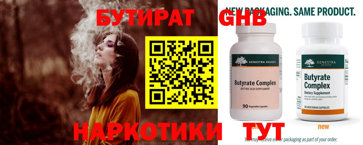 Михайловск  БУТИРАТ Butirat  Бутират  Вход с VPN 