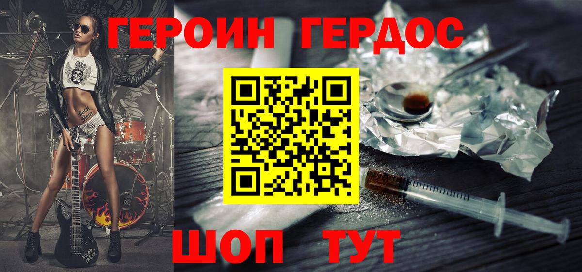 Героин белый  Вход с VPN  Героин  Михайловск 