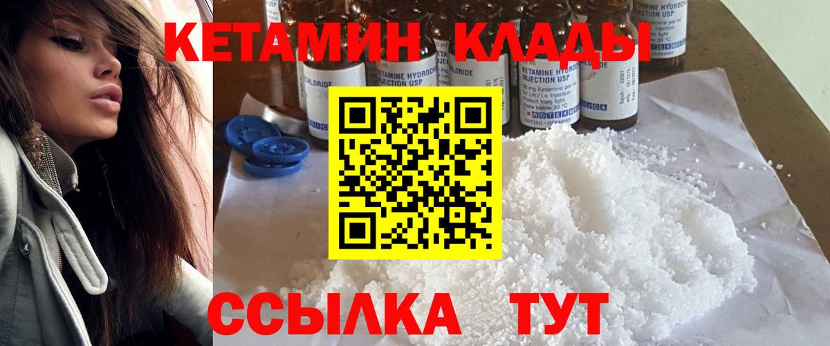 Кетамин VHQ Михайловск