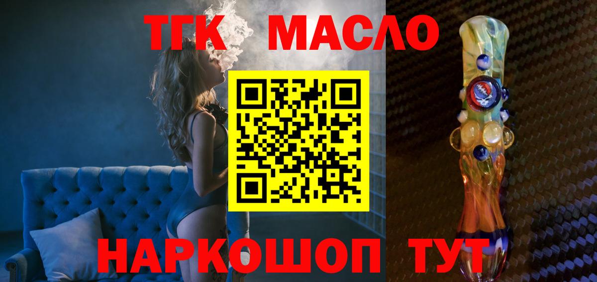 Дистиллят ТГК гашишное масло  ТГК вейп  Михайловск  Вход с VPN 